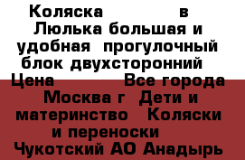 Коляска Prampool 2 в 1. Люлька большая и удобная, прогулочный блок двухсторонний › Цена ­ 1 000 - Все города, Москва г. Дети и материнство » Коляски и переноски   . Чукотский АО,Анадырь г.